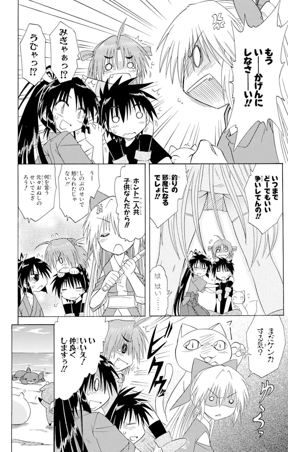 ながされて藍蘭島 Chap 90 - Next Chap 91