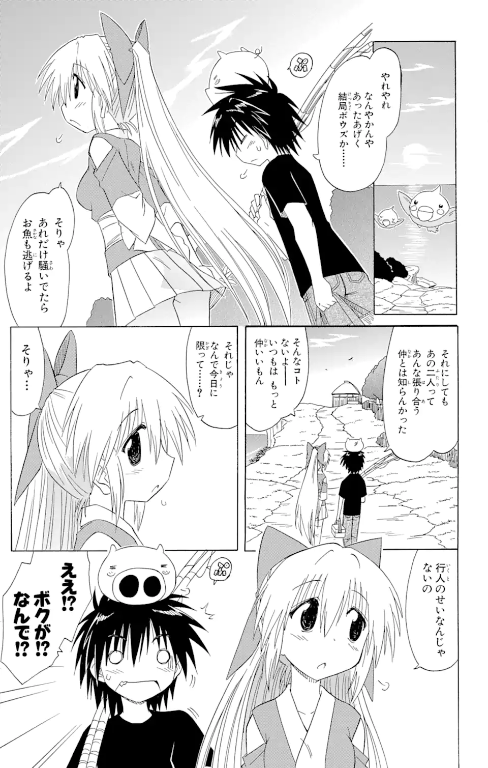 ながされて藍蘭島 Chap 90 - Next Chap 91