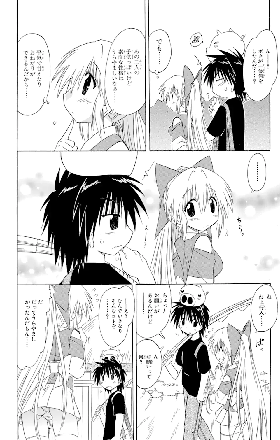 ながされて藍蘭島 Chap 90 - Next Chap 91