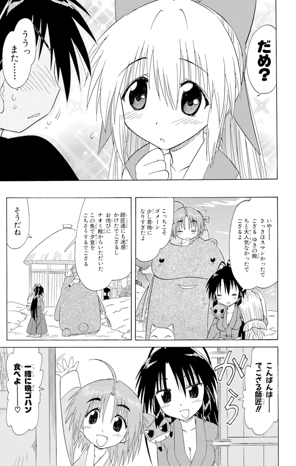 ながされて藍蘭島 Chap 90 - Next Chap 91