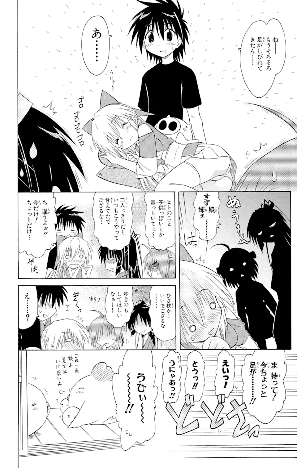 ながされて藍蘭島 Chap 90 - Next Chap 91