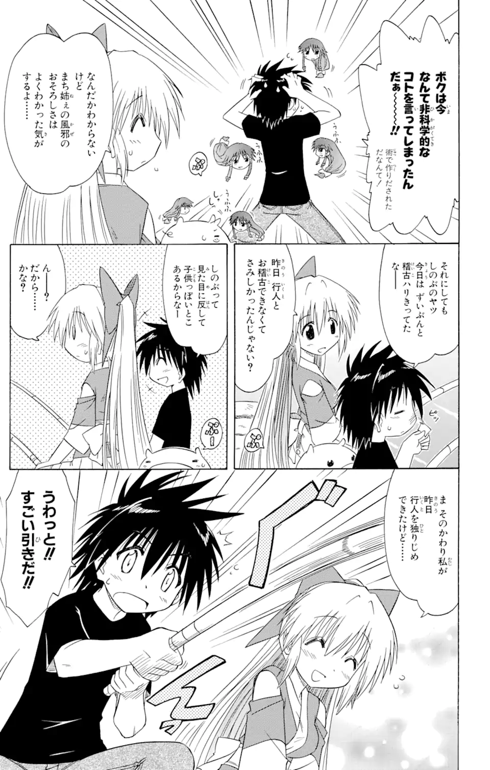 ながされて藍蘭島 Chap 90 - Next Chap 91