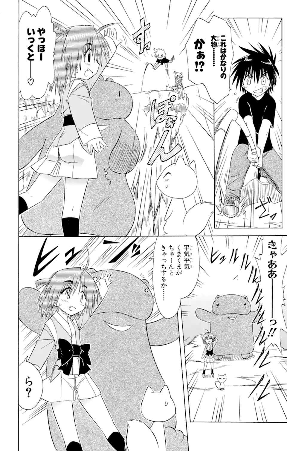 ながされて藍蘭島 Chap 90 - Next Chap 91