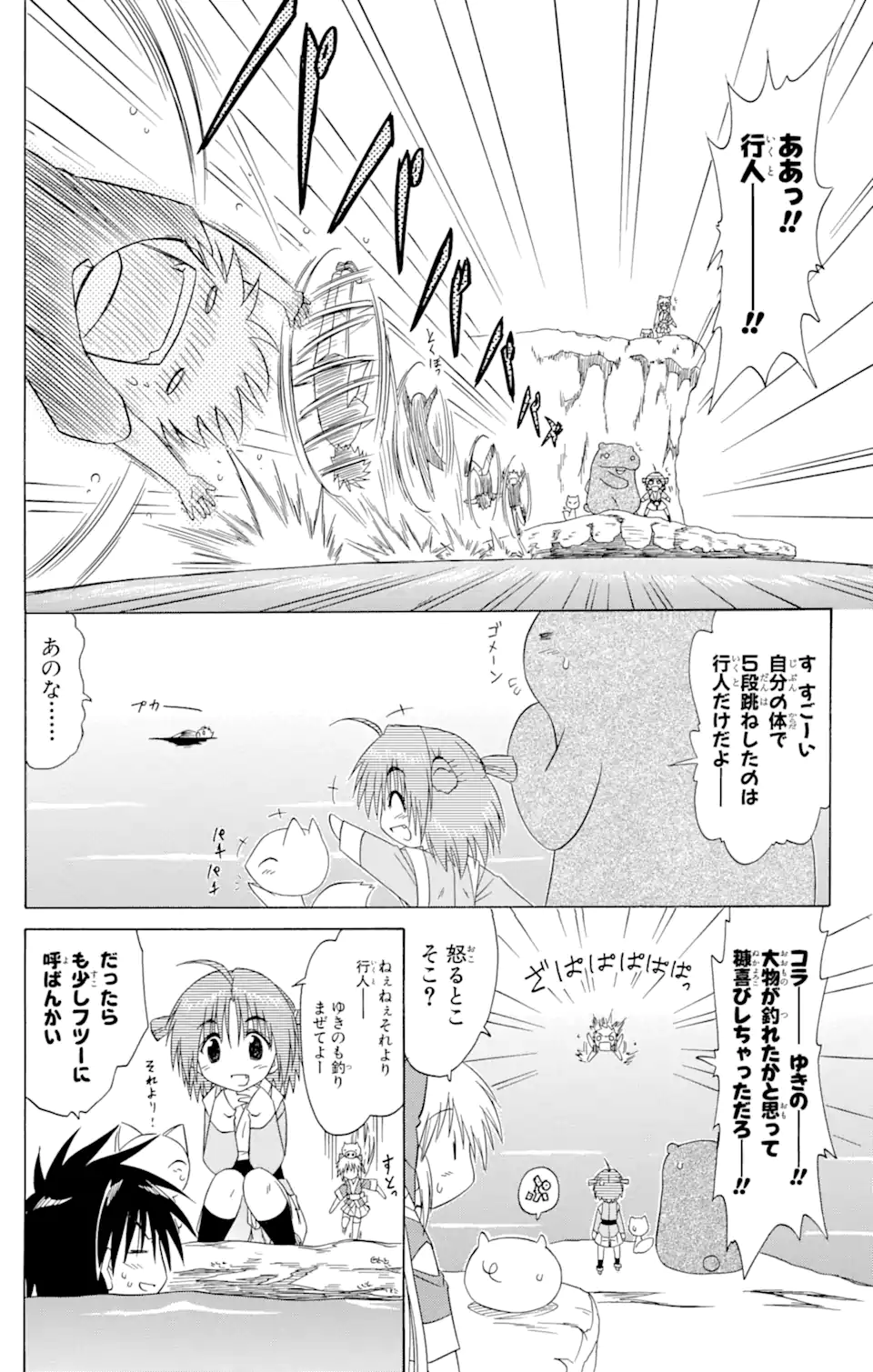 ながされて藍蘭島 Chap 90 - Next Chap 91