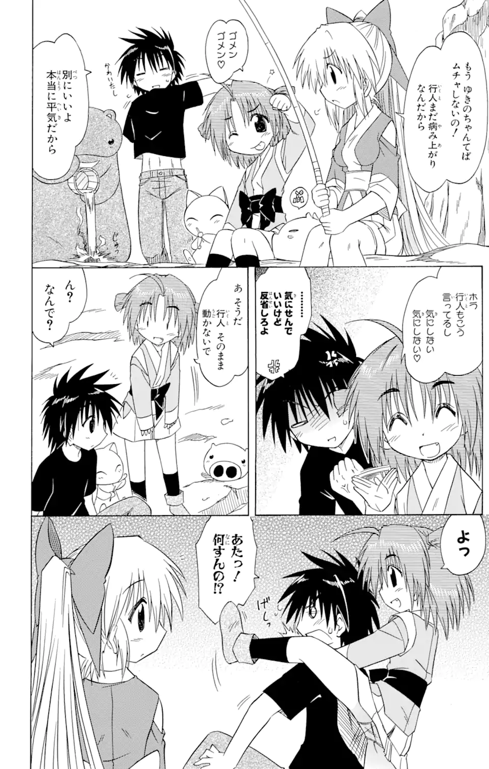 ながされて藍蘭島 Chap 90 - Next Chap 91