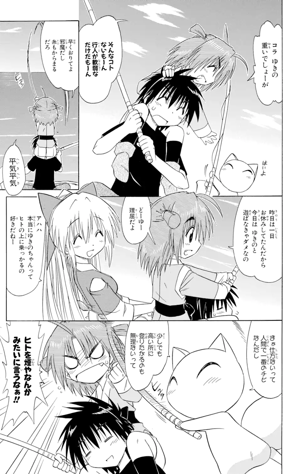 ながされて藍蘭島 Chap 90 - Next Chap 91