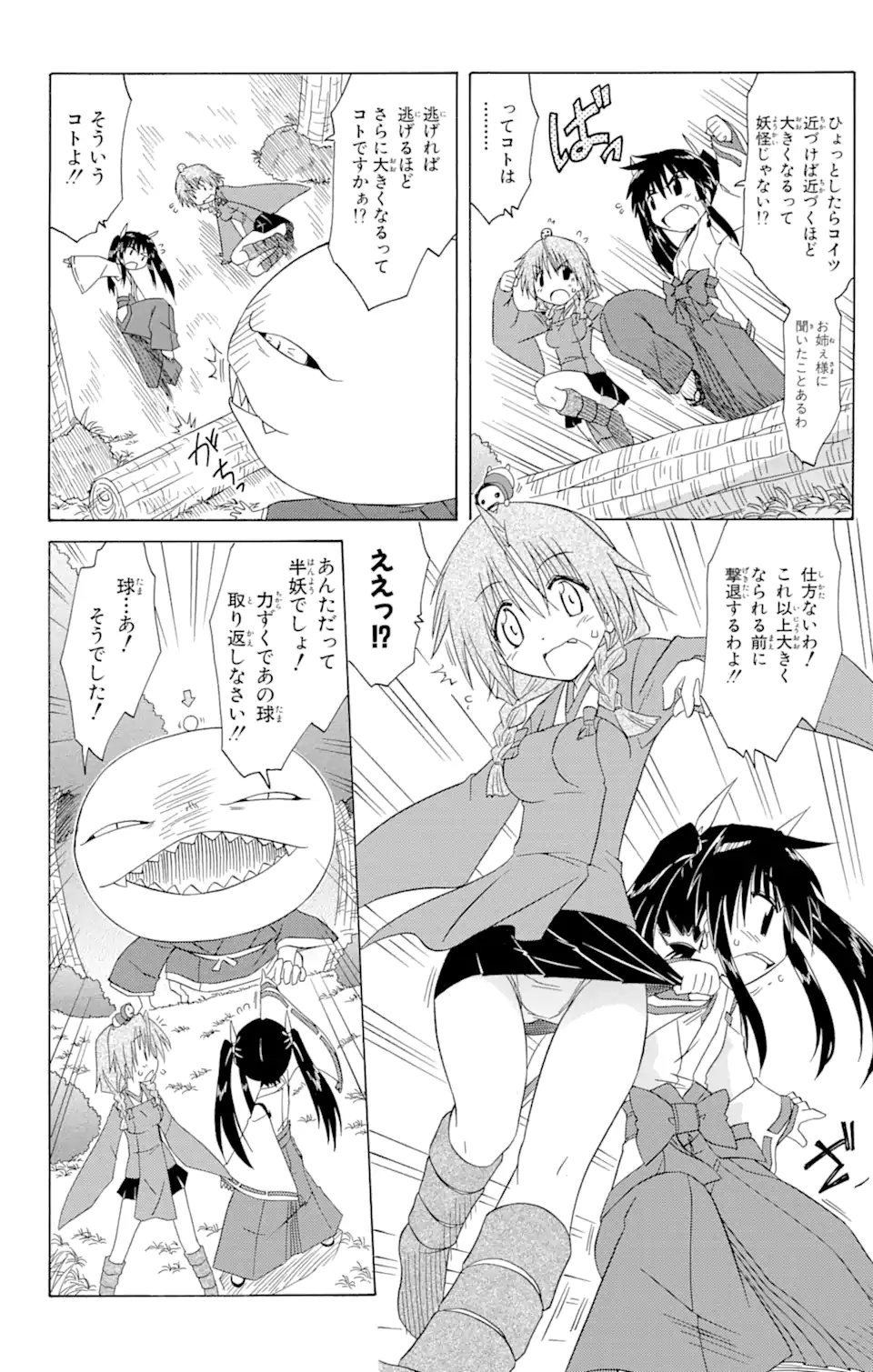 ながされて藍蘭島 Chap 92 - Next Chap 93