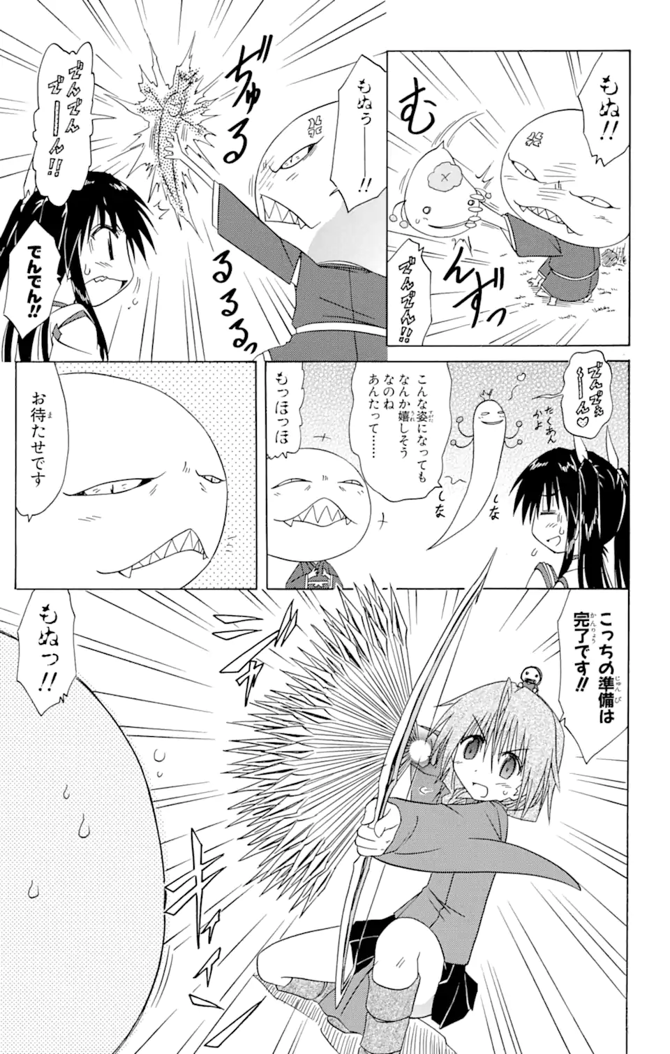 ながされて藍蘭島 Chap 92 - Next Chap 93