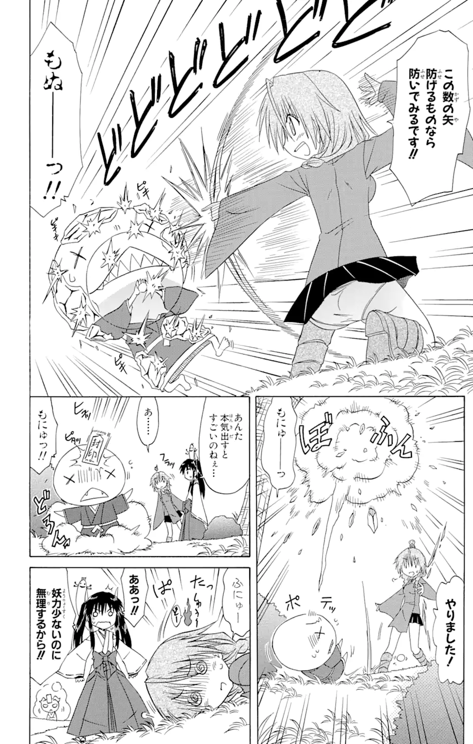 ながされて藍蘭島 Chap 92 - Next Chap 93