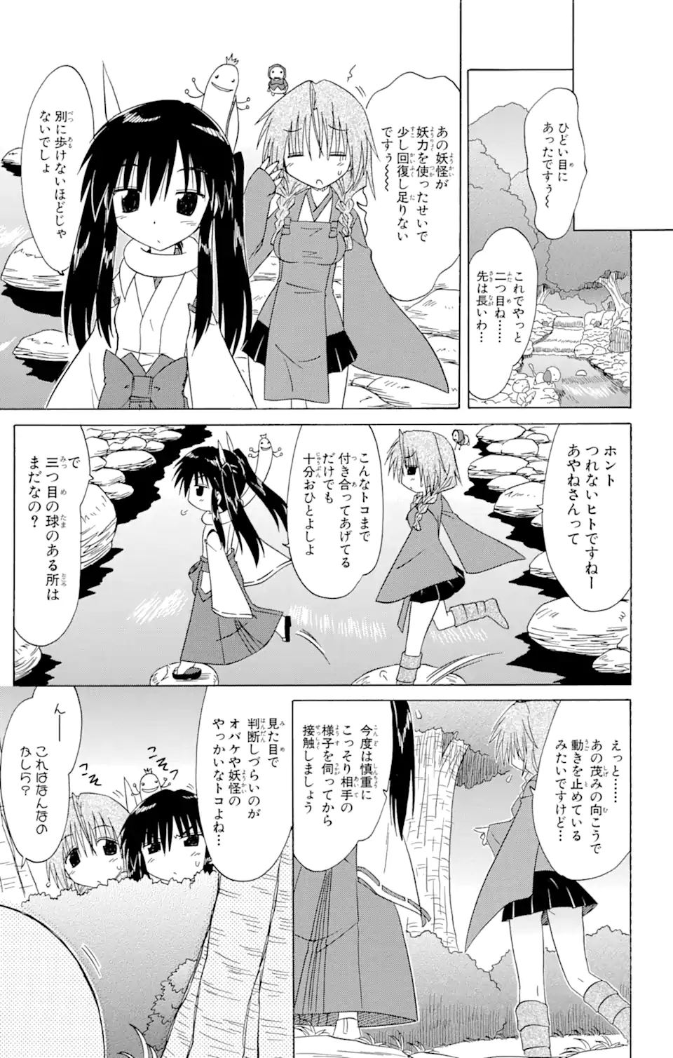 ながされて藍蘭島 Chap 92 - Next Chap 93