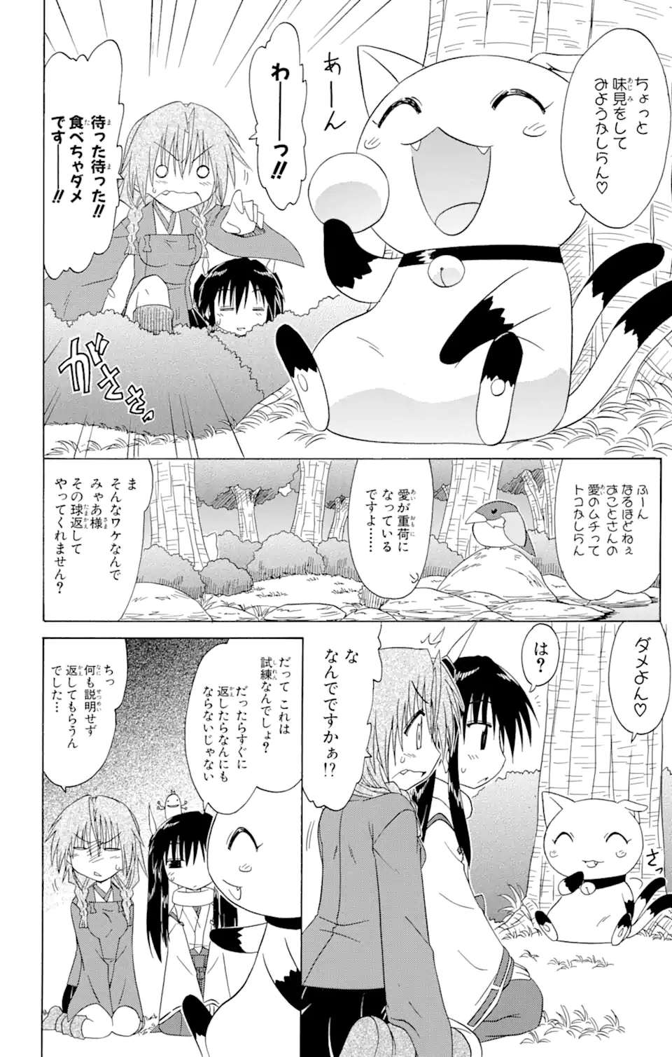 ながされて藍蘭島 Chap 92 - Next Chap 93