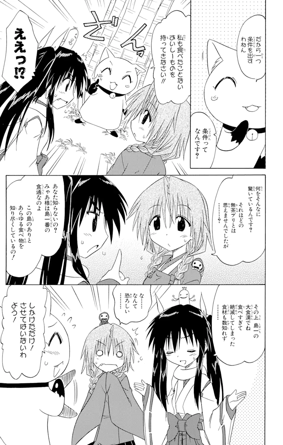 ながされて藍蘭島 Chap 92 - Next Chap 93