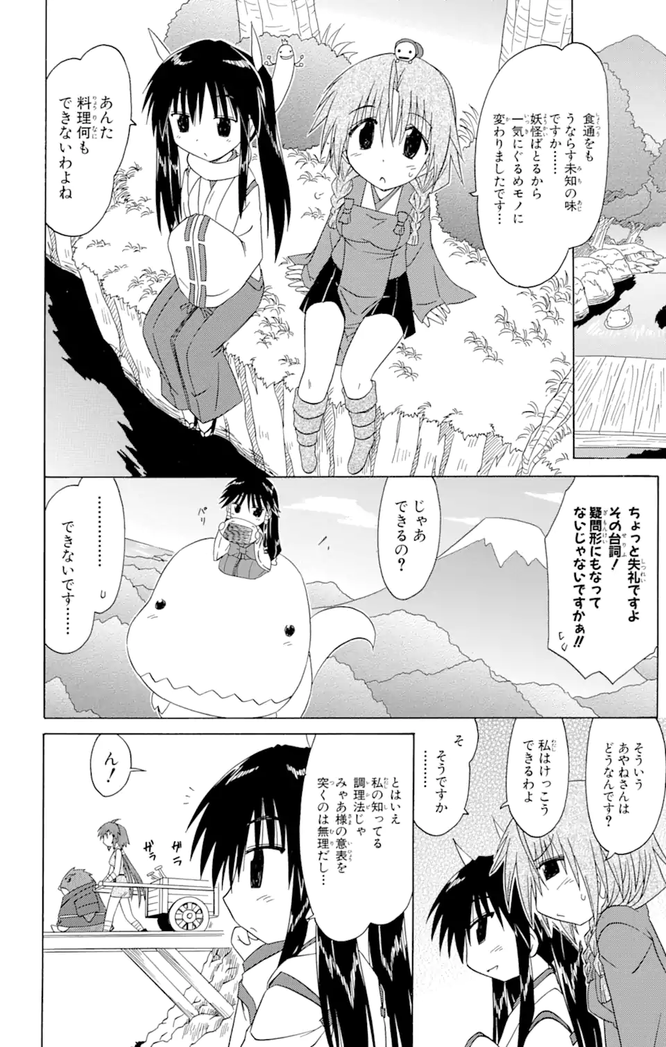 ながされて藍蘭島 Chap 92 - Next Chap 93
