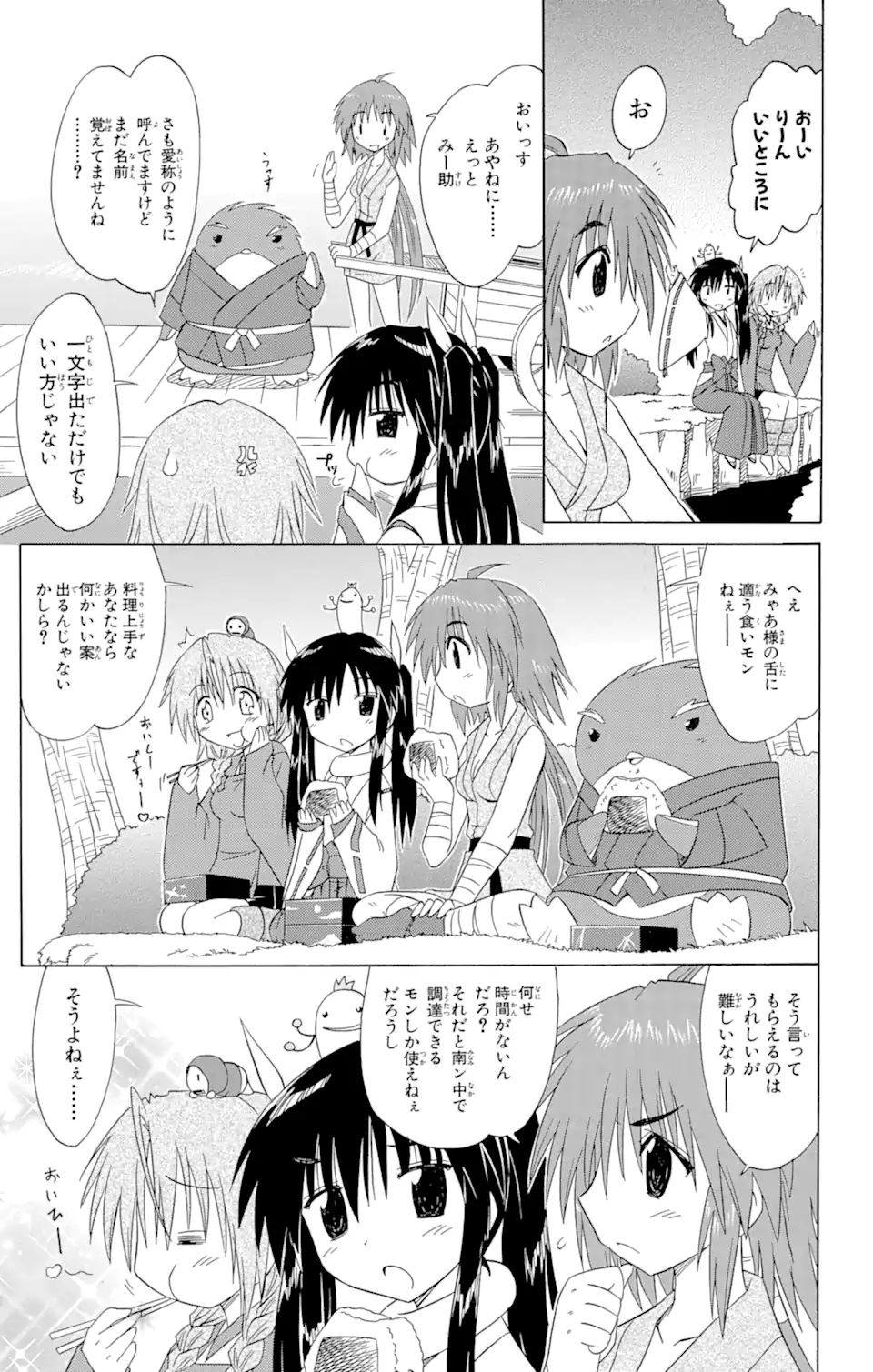 ながされて藍蘭島 Chap 92 - Next Chap 93