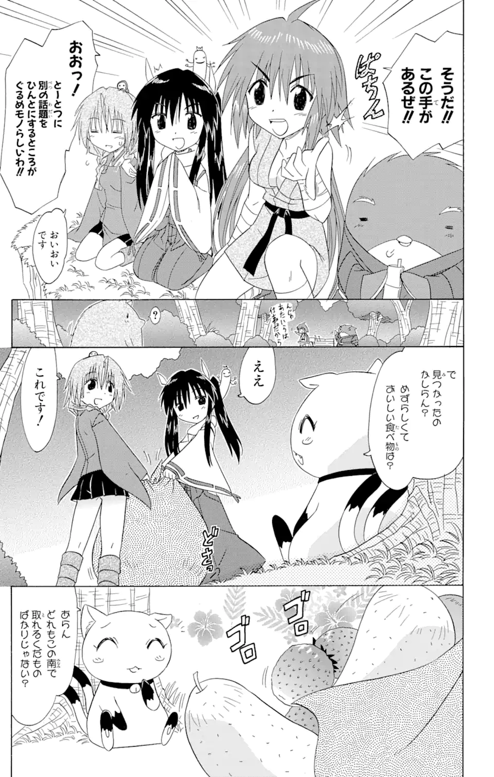 ながされて藍蘭島 Chap 92 - Next Chap 93