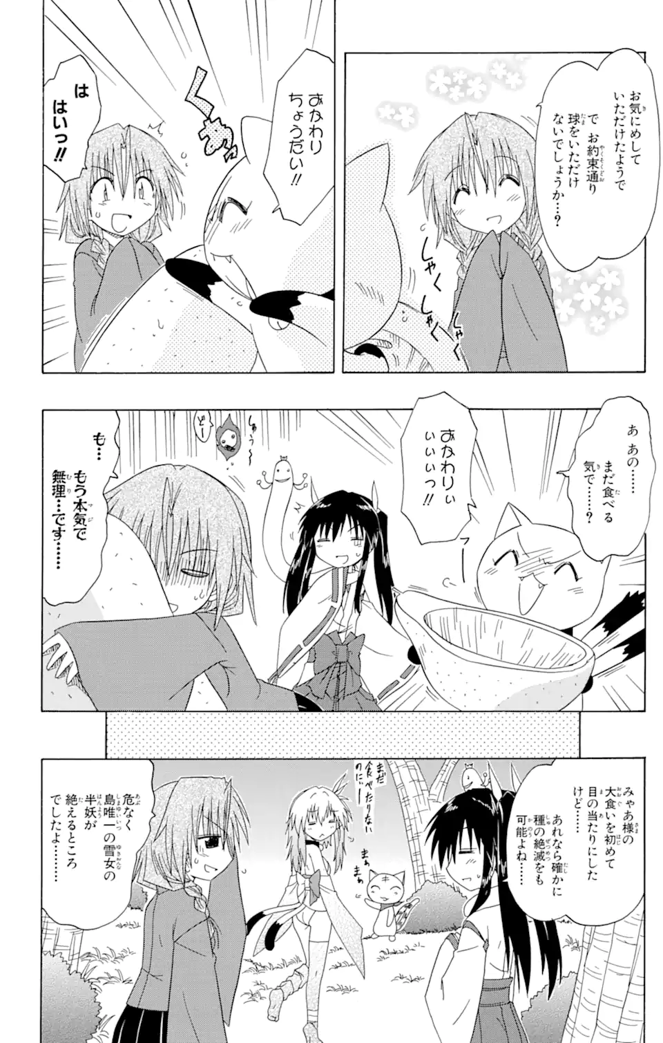 ながされて藍蘭島 Chap 92 - Next Chap 93