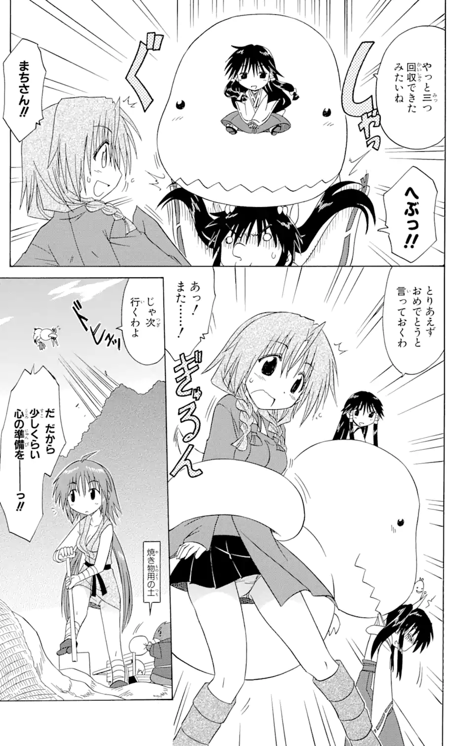 ながされて藍蘭島 Chap 92 - Next Chap 93