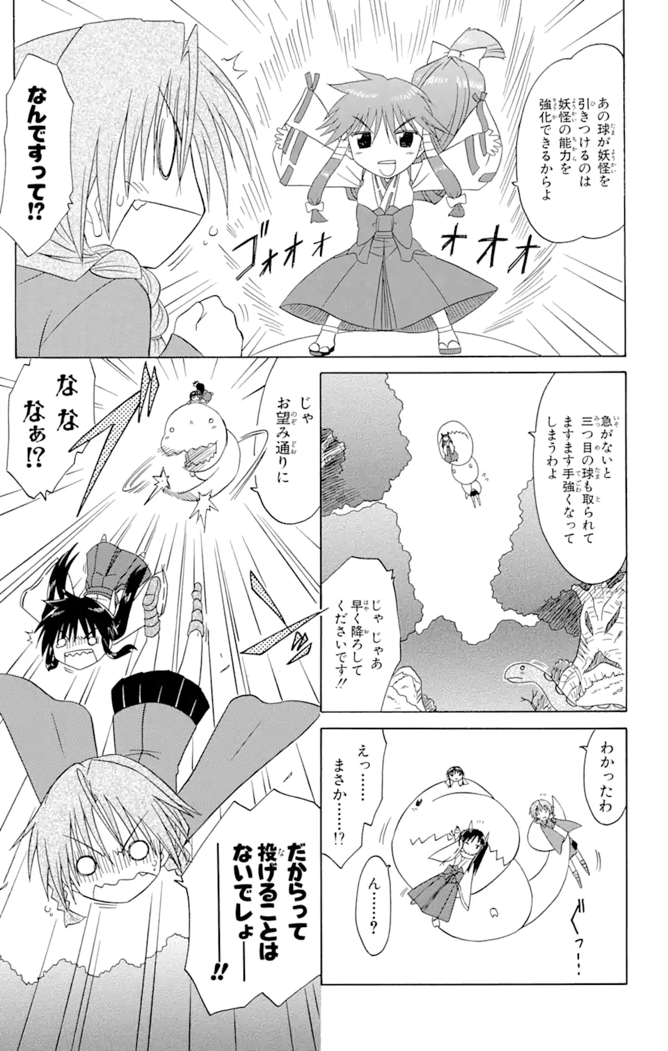 ながされて藍蘭島 Chap 92 - Next Chap 93