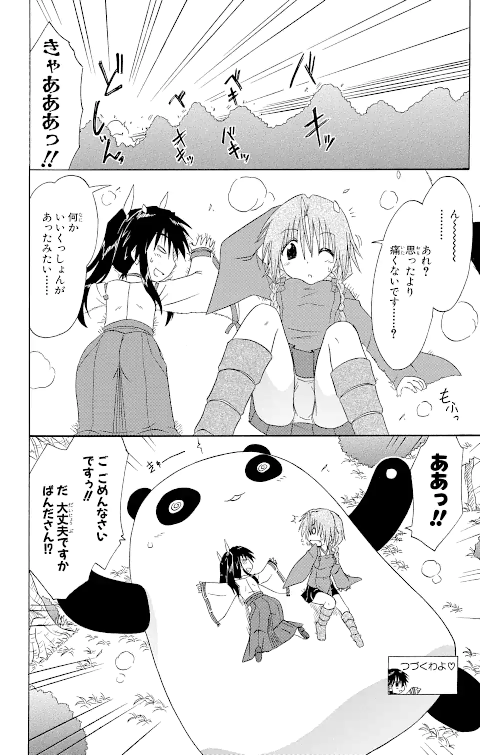 ながされて藍蘭島 Chap 92 - Next Chap 93