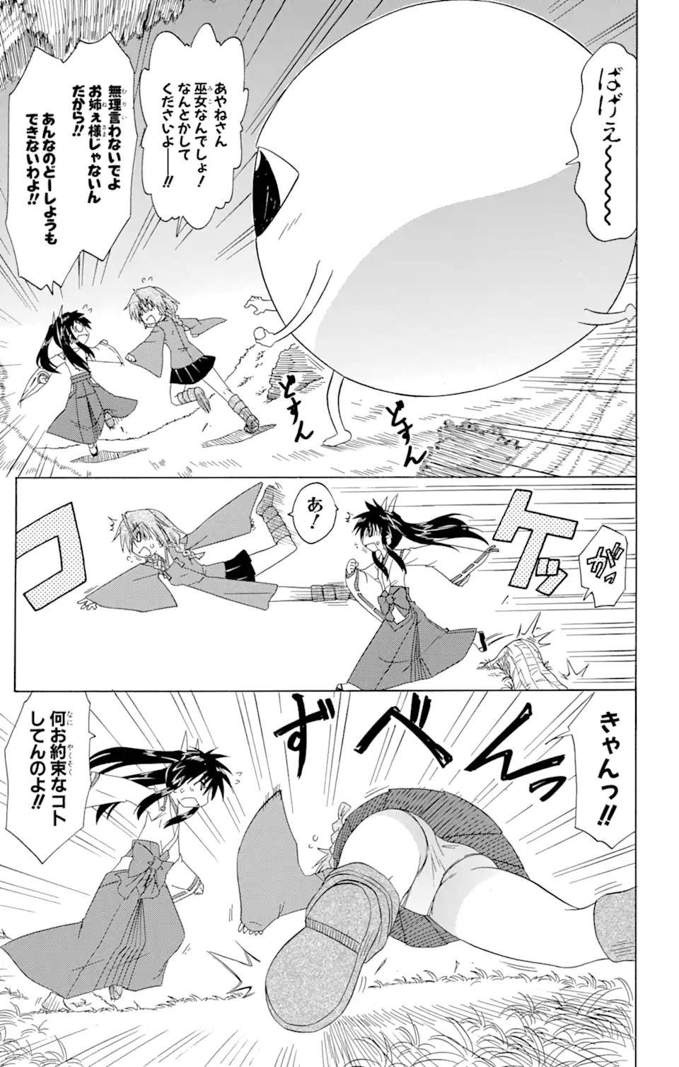 ながされて藍蘭島 Chap 92 - Next Chap 93