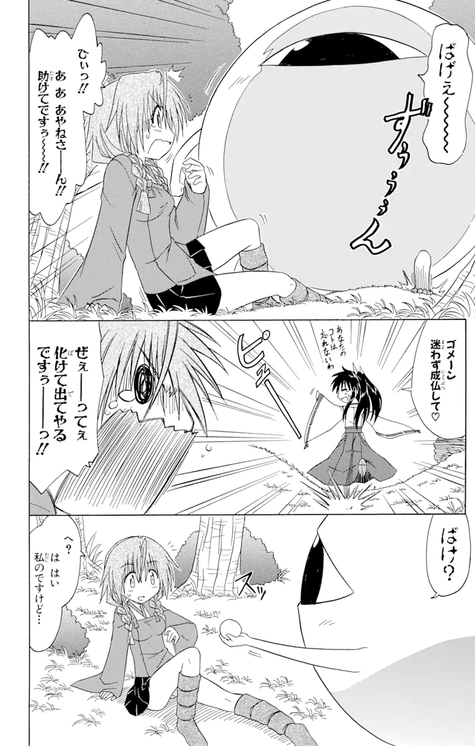 ながされて藍蘭島 Chap 92 - Next Chap 93