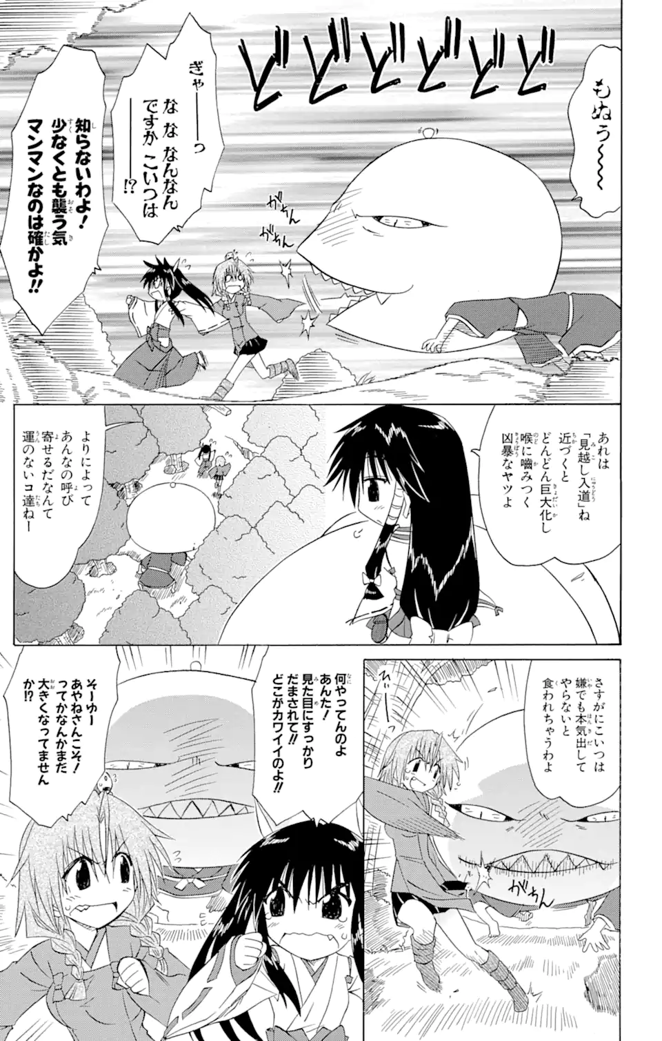 ながされて藍蘭島 Chap 92 - Next Chap 93