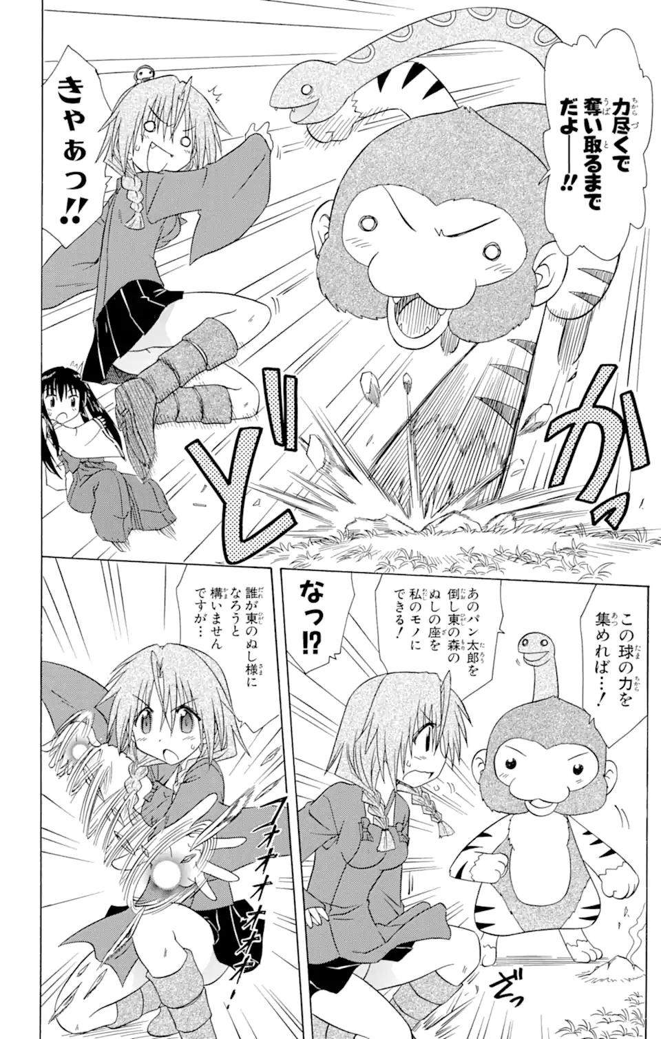 ながされて藍蘭島 Chap 93 - Next Chap 94