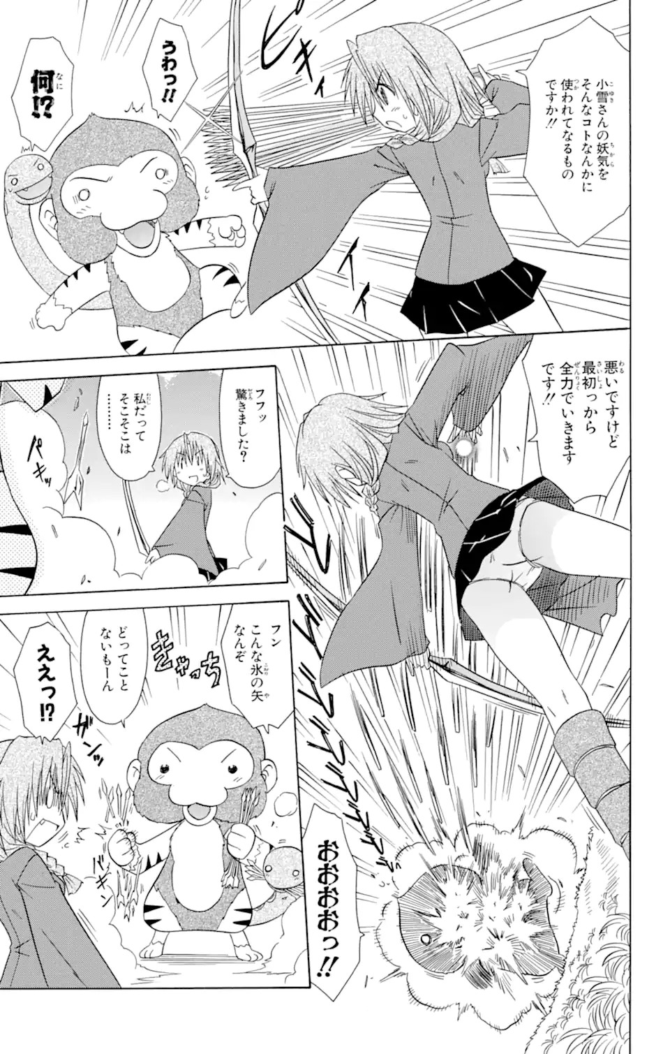 ながされて藍蘭島 Chap 93 - Next Chap 94