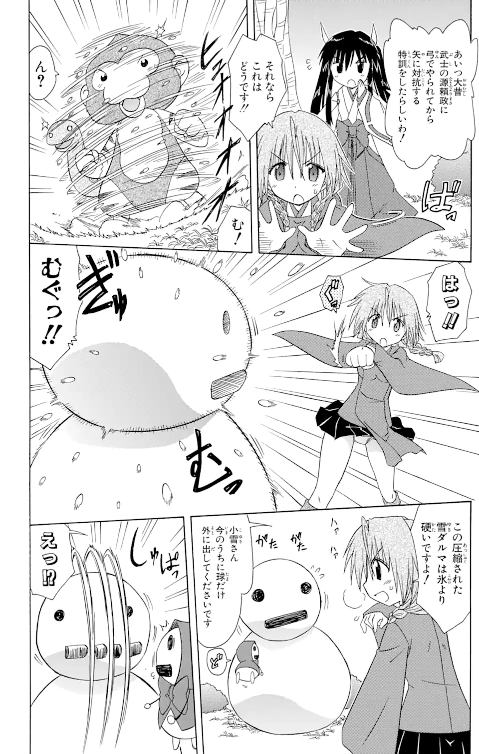 ながされて藍蘭島 Chap 93 - Next Chap 94