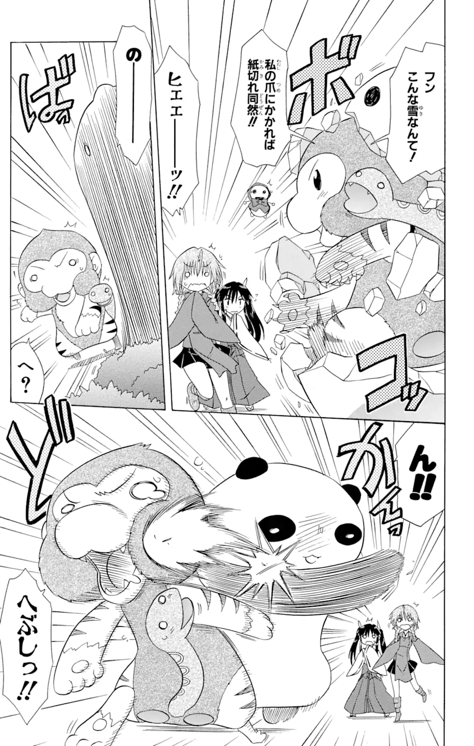 ながされて藍蘭島 Chap 93 - Next Chap 94