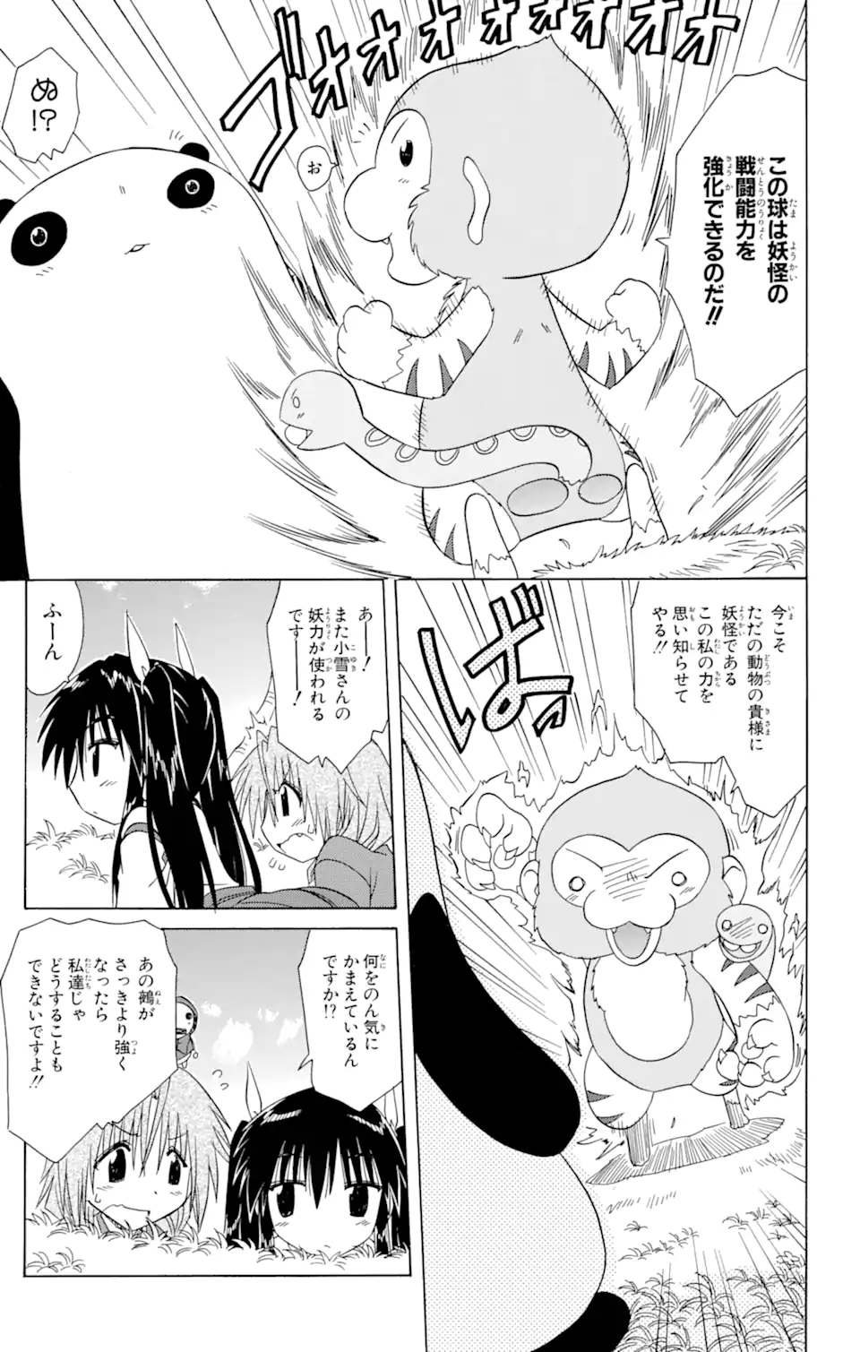 ながされて藍蘭島 Chap 93 - Next Chap 94