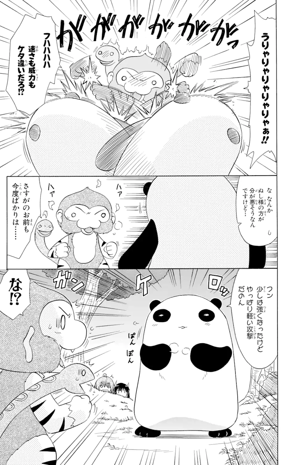 ながされて藍蘭島 Chap 93 - Next Chap 94