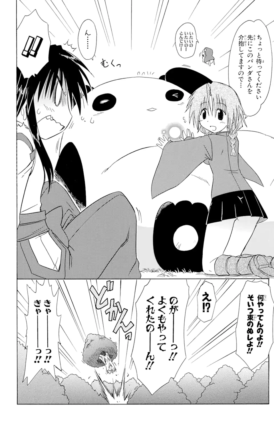ながされて藍蘭島 Chap 93 - Next Chap 94