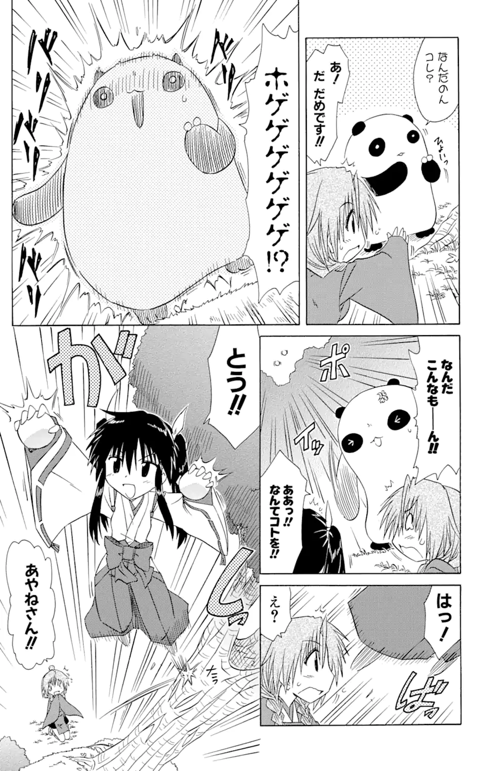 ながされて藍蘭島 Chap 93 - Next Chap 94