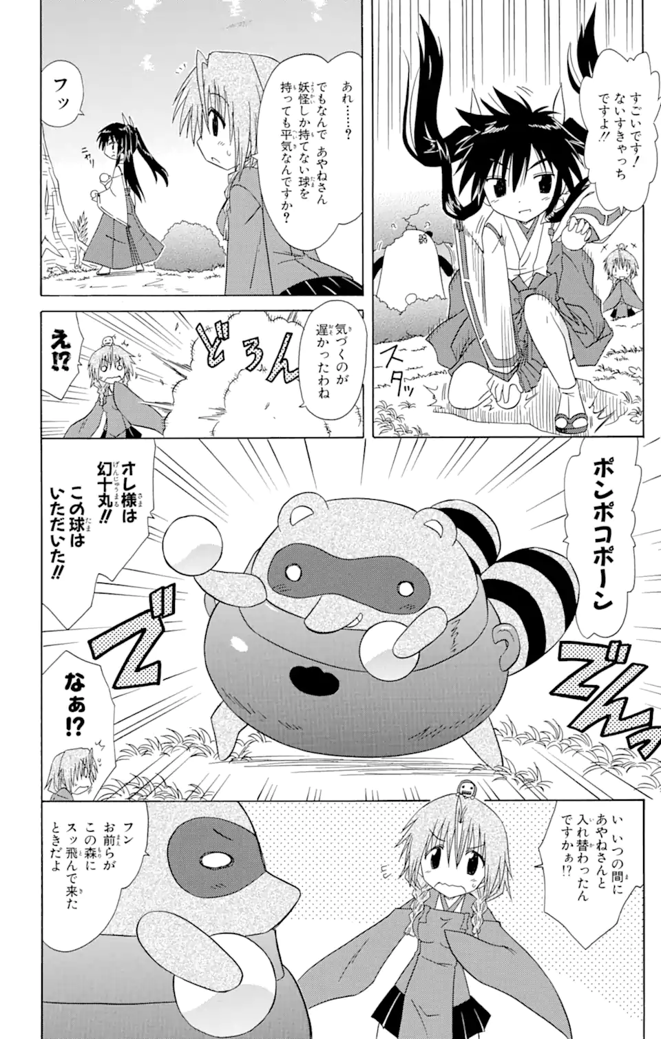 ながされて藍蘭島 Chap 93 - Next Chap 94