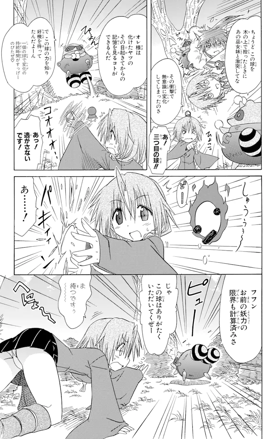 ながされて藍蘭島 Chap 93 - Next Chap 94