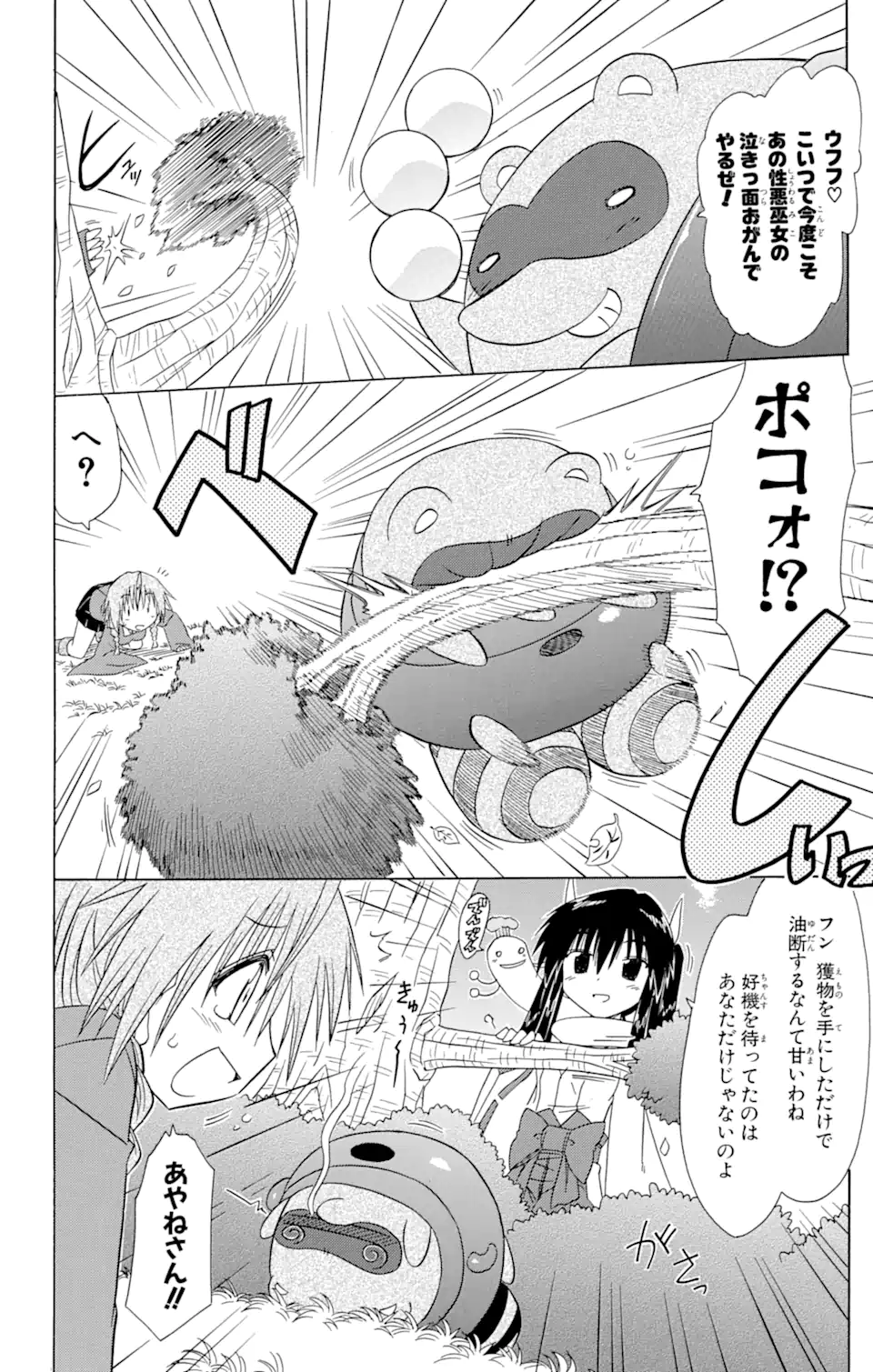 ながされて藍蘭島 Chap 93 - Next Chap 94