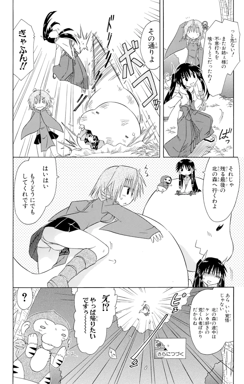 ながされて藍蘭島 Chap 93 - Next Chap 94