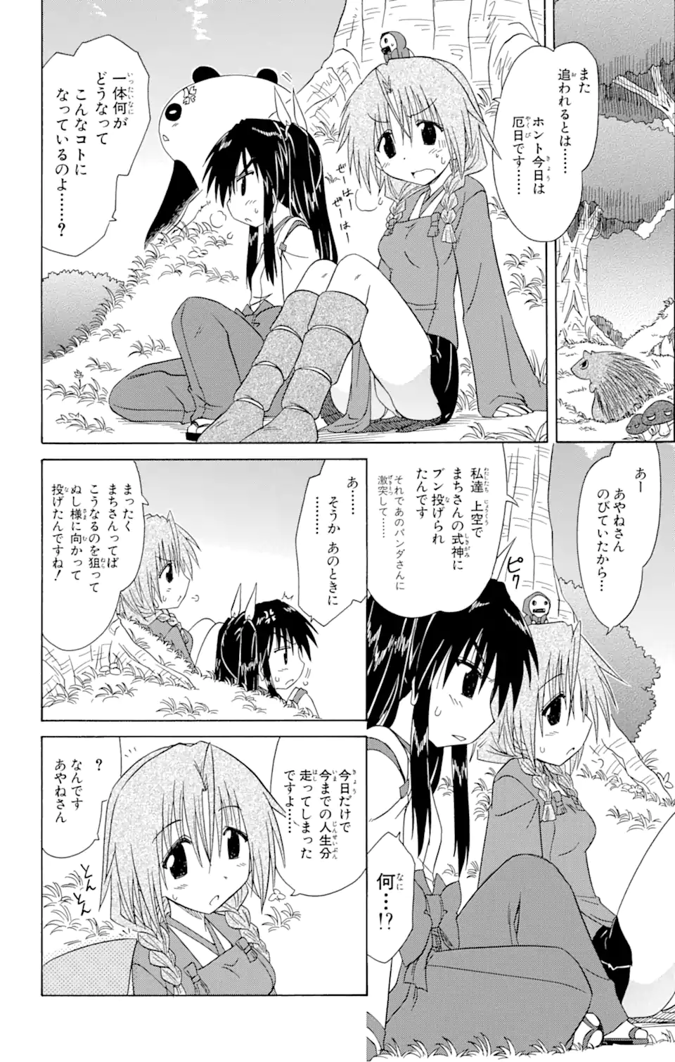 ながされて藍蘭島 Chap 93 - Next Chap 94