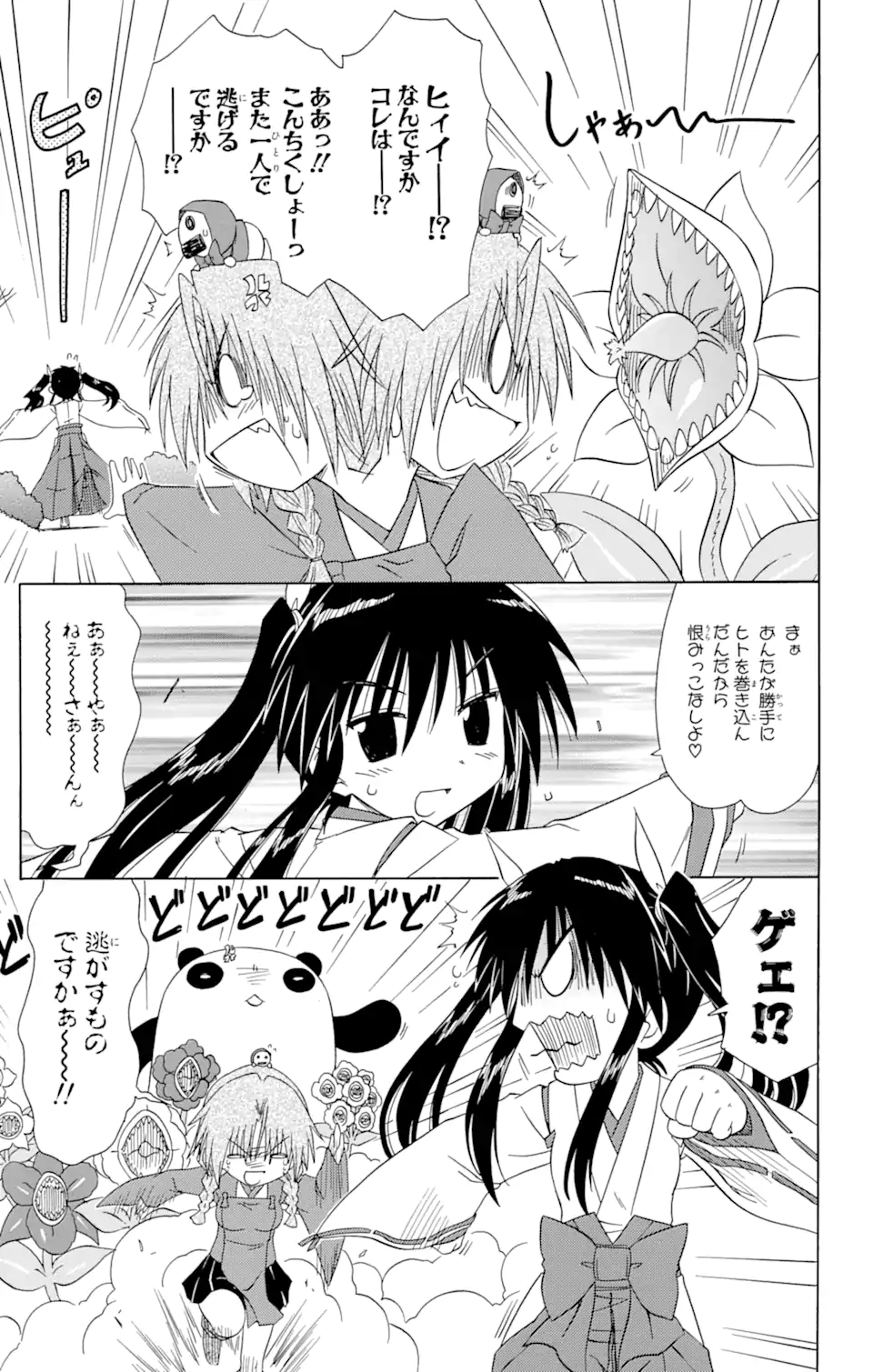 ながされて藍蘭島 Chap 93 - Next Chap 94