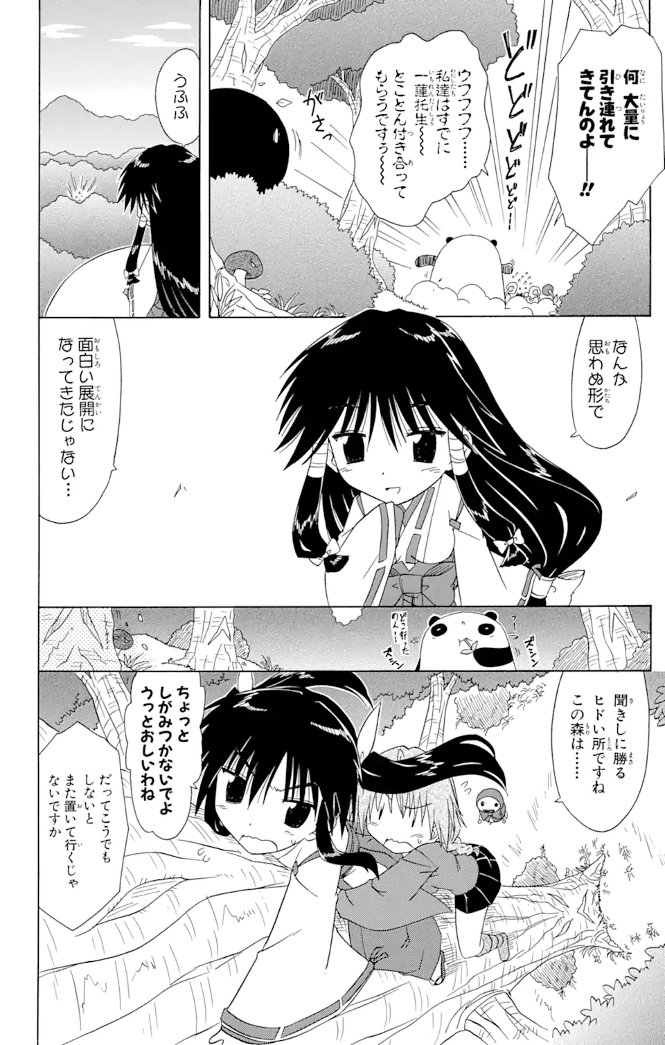 ながされて藍蘭島 Chap 93 - Next Chap 94