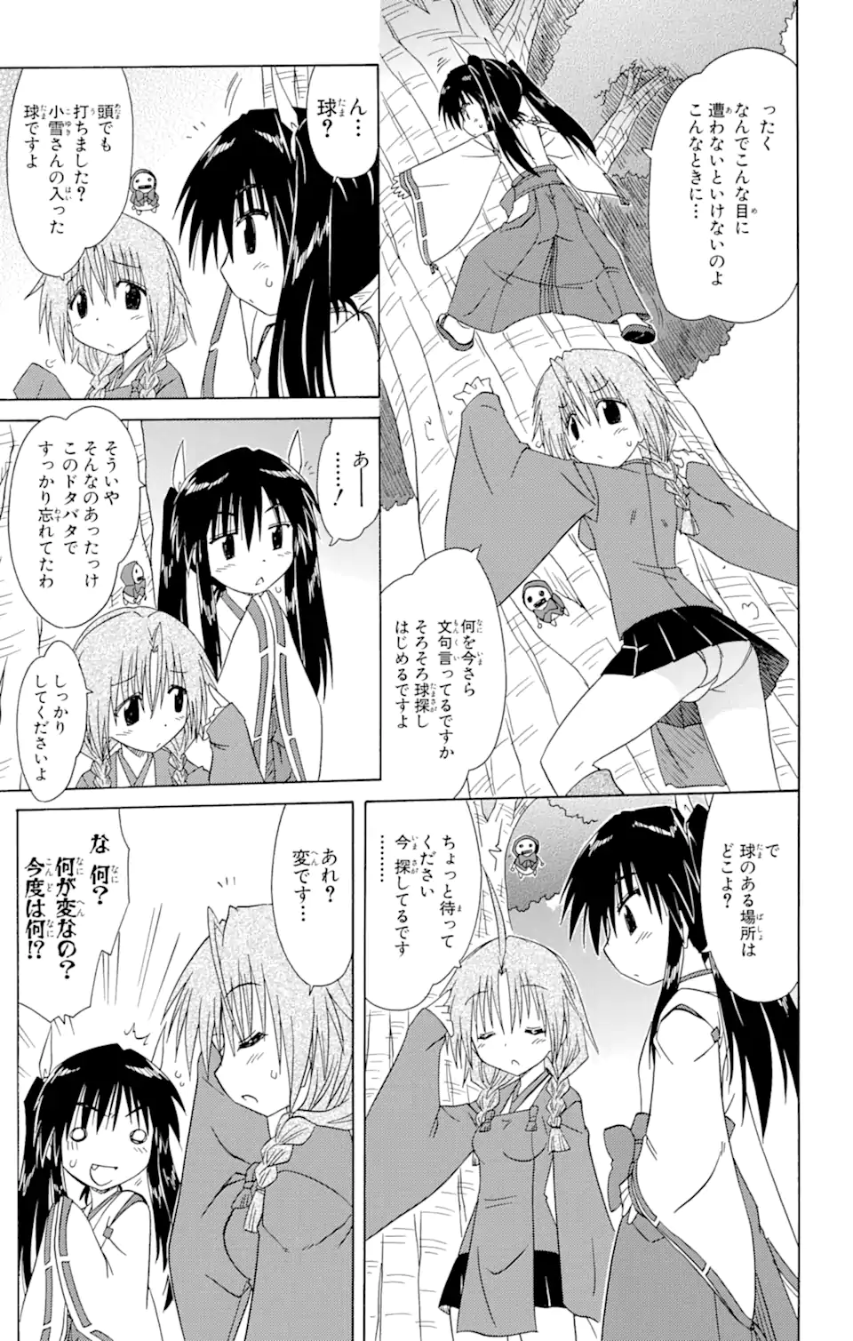 ながされて藍蘭島 Chap 93 - Next Chap 94