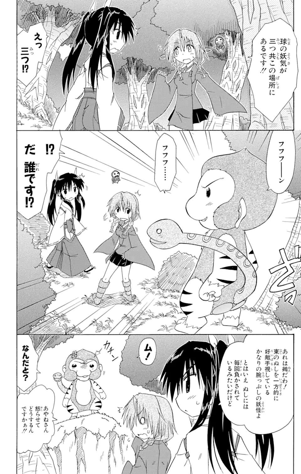 ながされて藍蘭島 Chap 93 - Next Chap 94
