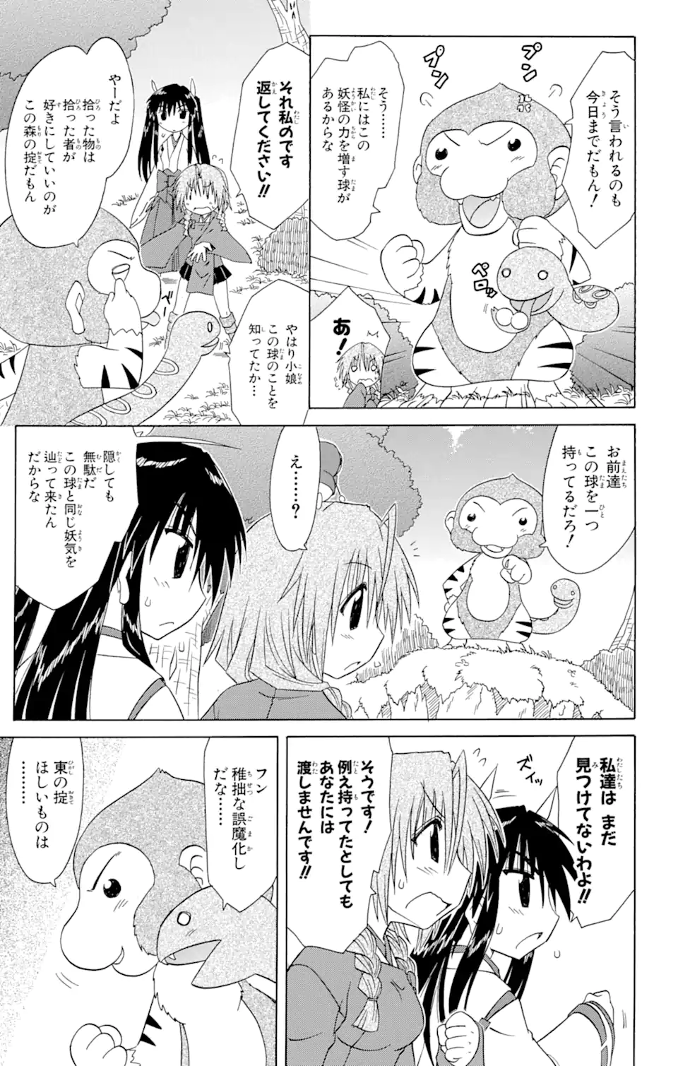 ながされて藍蘭島 Chap 93 - Next Chap 94