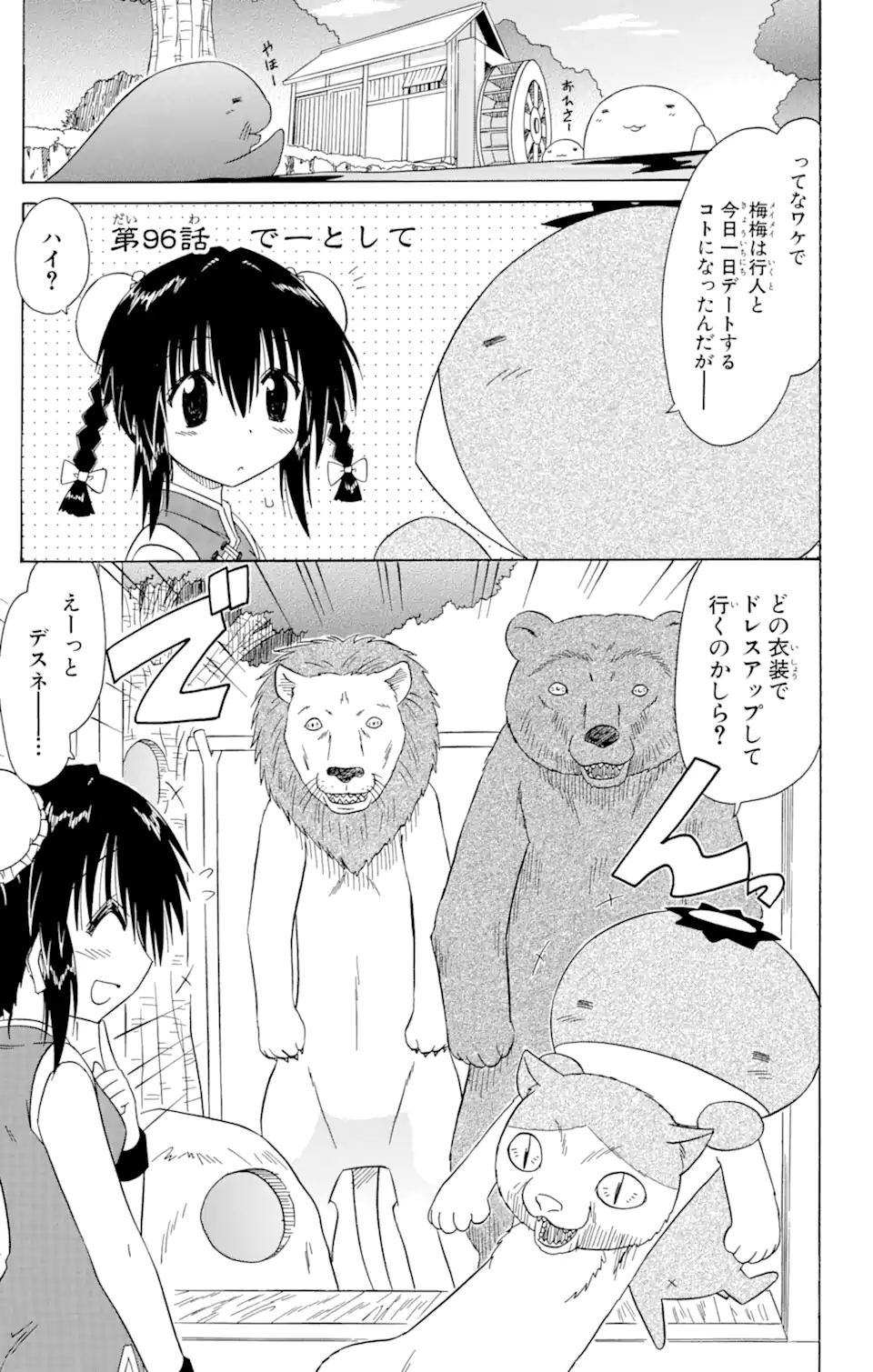 ながされて藍蘭島 Chap 96 - Next Chap 97