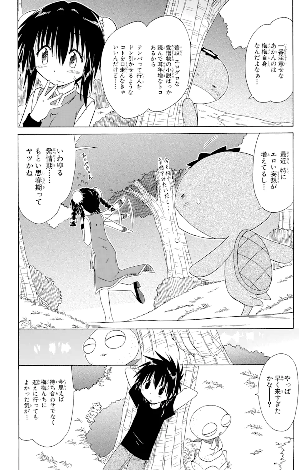ながされて藍蘭島 Chap 96 - Next Chap 97