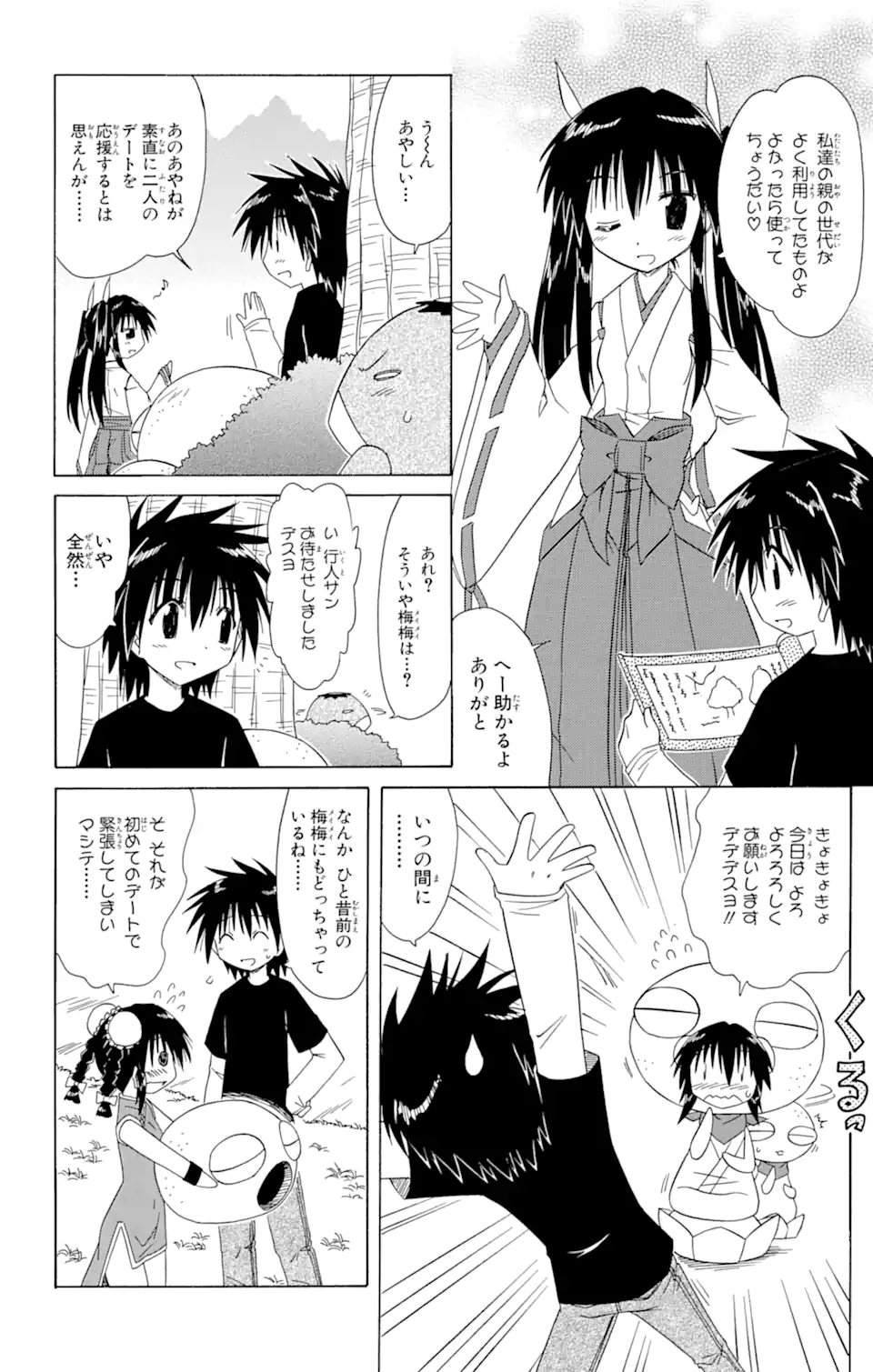 ながされて藍蘭島 Chap 96 - Next Chap 97
