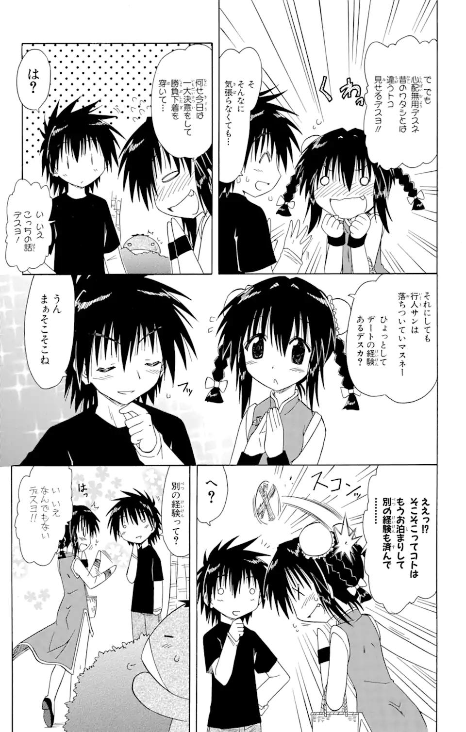 ながされて藍蘭島 Chap 96 - Next Chap 97