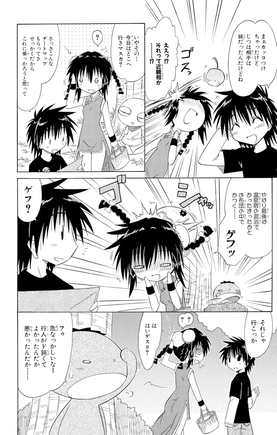 ながされて藍蘭島 Chap 96 - Next Chap 97