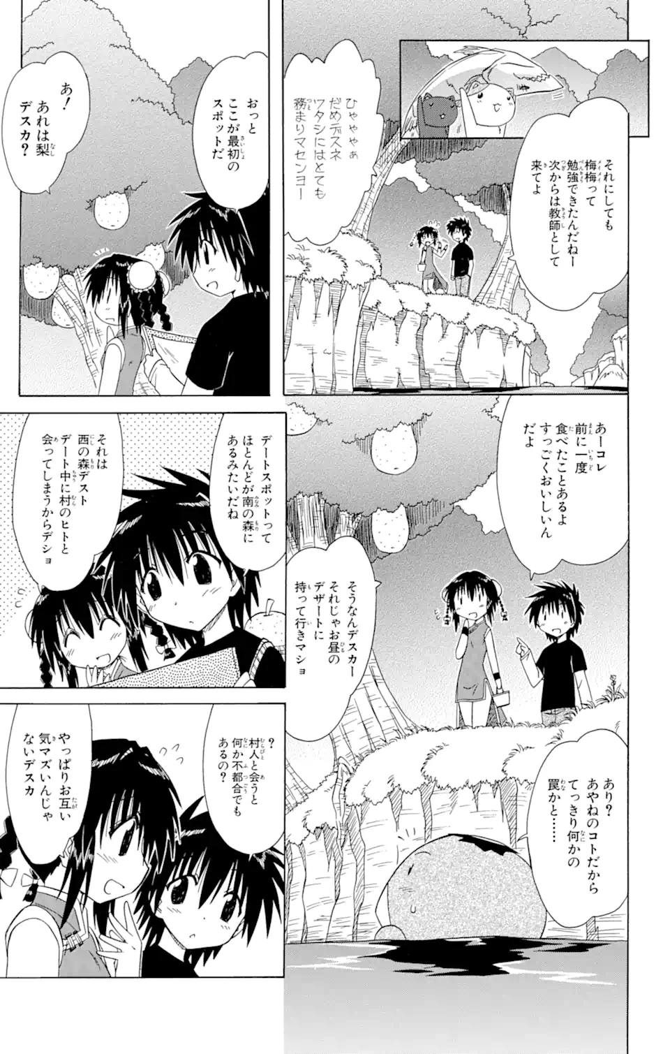 ながされて藍蘭島 Chap 96 - Next Chap 97